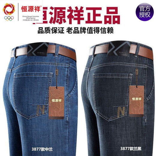 恒源祥品牌弹力牛仔裤男夏季新款宽松直筒商务休闲裤子中年爸爸长裤针织 3880蓝灰 32 (腰围2尺5)