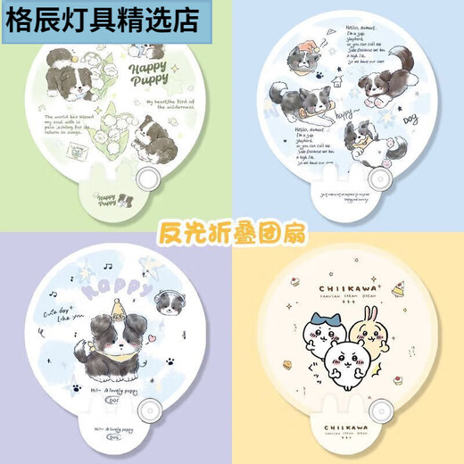卡通小团扇反光小边牧反光折叠团扇夏季出门便携小扇子女生自拍可 铃兰  fan*9768