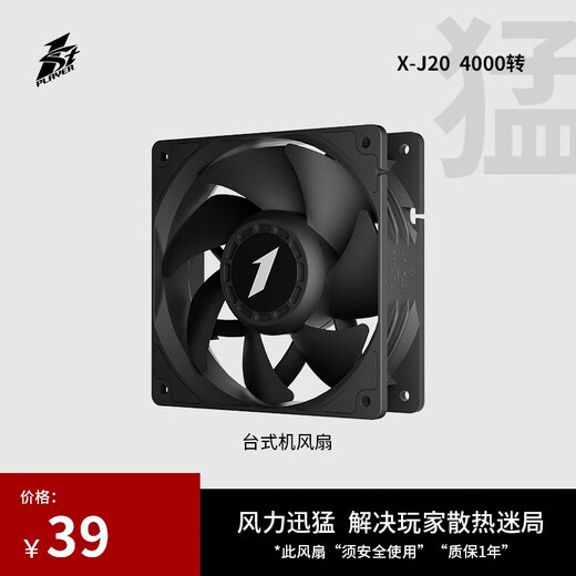 首席玩家（1st player） X-J20 4000转暴力风扇 机箱温控电脑散热12038大风量PWM水冷扣具 4000转 小4P+大4P+铁网