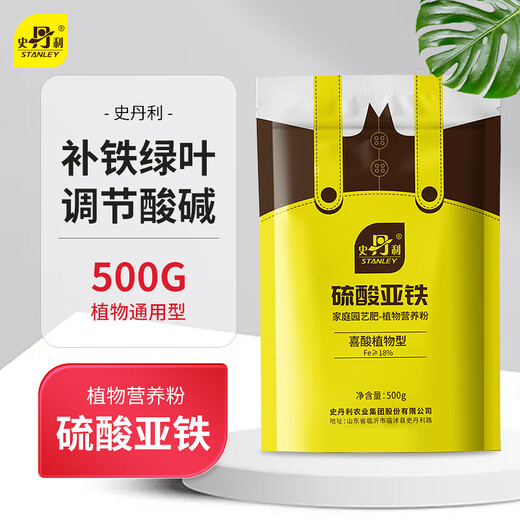 Stanley Ferrous Sulfate Flower Fertilizer Flower Flower Granules Universal Jasmine Azalea Gardenia Special Fertilizer Iron Fertilizer 500g