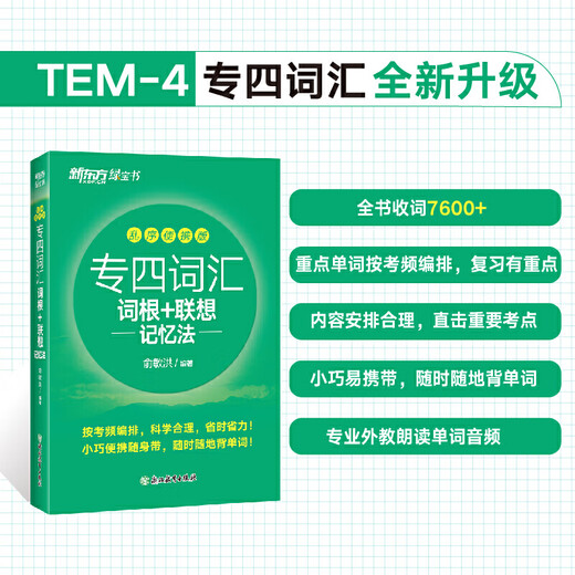 New Oriental Vocabulary Roots + Associative Memory Method Shuffled Portable Version