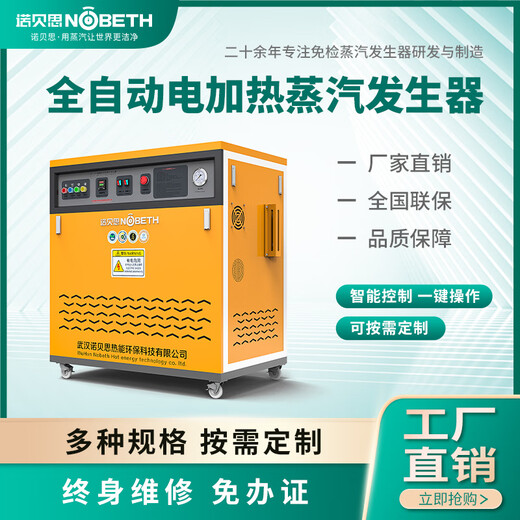 Nobest commercial steam generator AH6kw road and railway bridge maintenance fully automatic energy-saving electric steam boiler steam generator