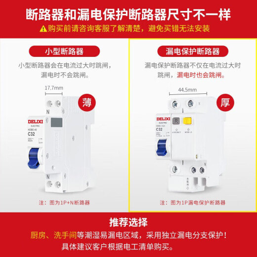 DELIXI air switch HDBE32LE1C32 household air switch with leakage protection small leakage protection circuit breaker 1P+N32A