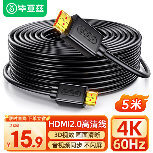 Biaz HDMI cable version 2.0 4K HD cable 5 meters 18Gbps 3D set-top box projector data connection cable HDMI engineering cable computer connection TV video cable HX1