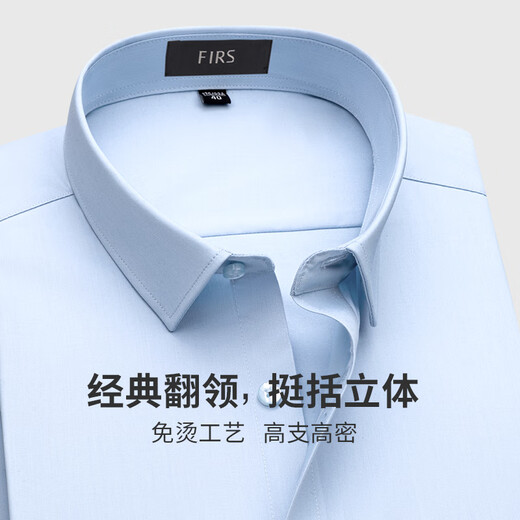 Shanshan (FIRS) 100-count pure cotton DP no-iron long-sleeved shirt men's four-season business casual anti-wrinkle formal men's shirt