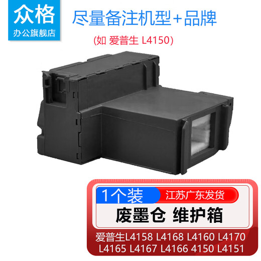 Zhongge es compatible con Epson 002 tinta L4168 L4263 L6178 impresora L6198 L4166 inyección de tinta a color L4268 contenedor de tinta residual E-04D1 almohadilla de tinta residual caja de protección de tinta residual 1 pieza