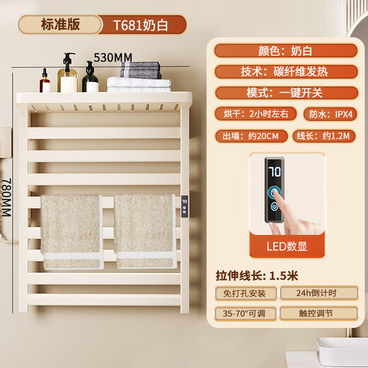 Rack de serviette électrique Tianyuan Muge sans poinçonnage de serviette de salle de bain séchage en fibre de carbone intelligente Chauffage de salle de bain Salle de rangement de salle de bain lait blanc T681 Version chronométrée - Ligne laissée (53 cm)