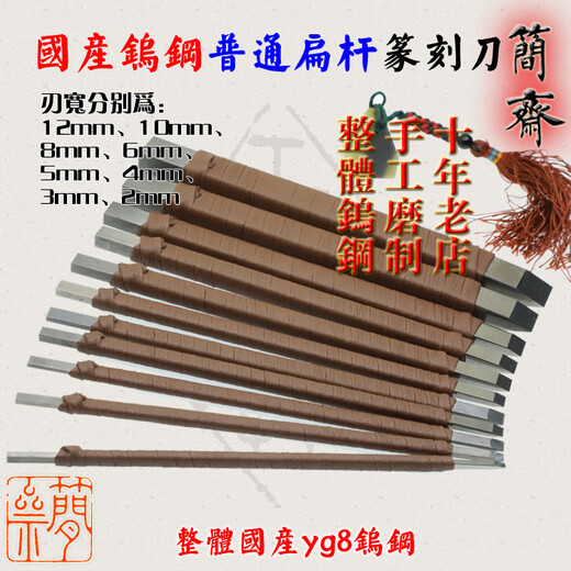 Jianzhai seal carving knife, domestic yg8 tungsten steel, ordinary flat rod, blade width 3 4 5 6 8 10 12mm, 2x3mm flat rod, 3mm blade width