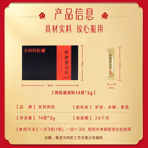 东阿阿胶官方店【陈丽君同款】阿胶速溶粉礼袋装 小金条营养品 中秋节礼物 阿胶速溶粉3g*14袋|直播间更优惠