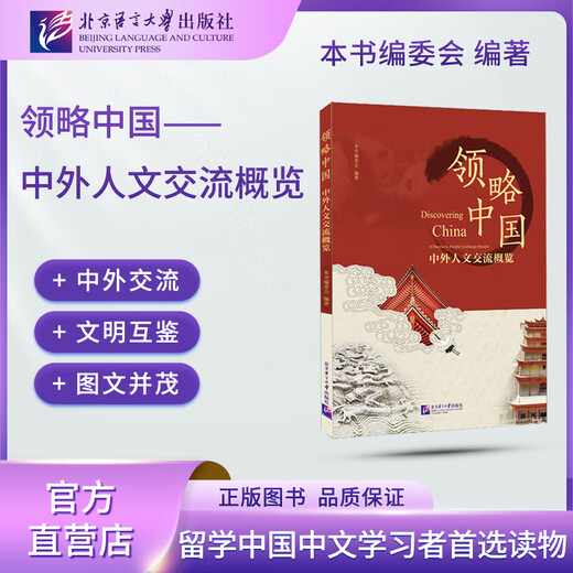 Цените Китай Обзор китайско-иностранных культурных обменов