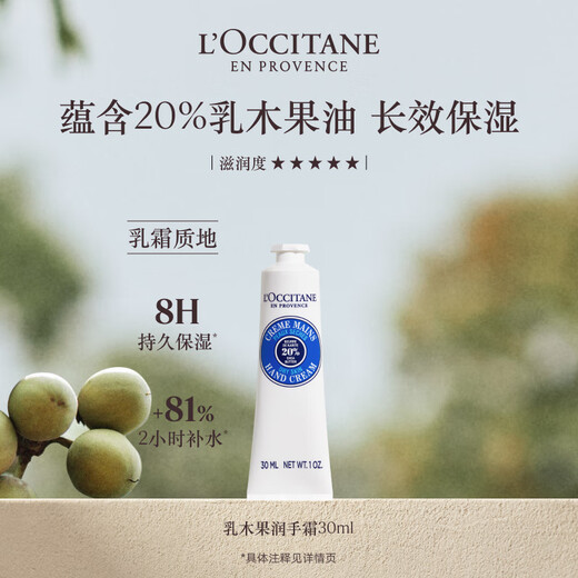 L'Occitane Shea Butter Hand Cream 30ml
