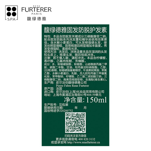 馥绿德雅（RENE FURTERER）小白珠固发防脱护发素150ml养护头皮改善发质损伤 防断柔顺润发乳