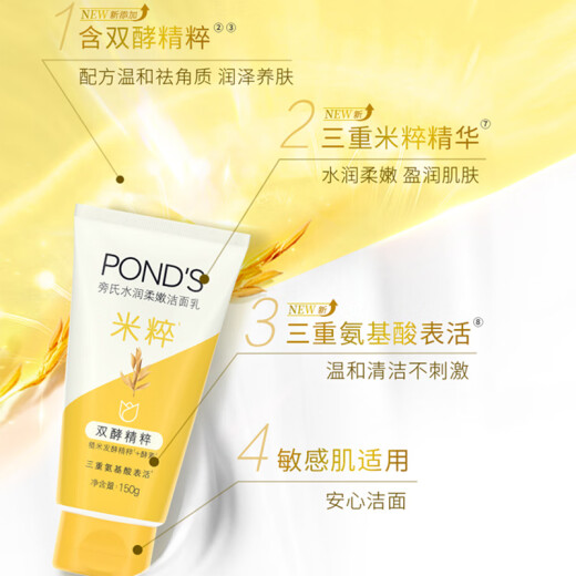POND'S Facial Cleanser Moisturizing and Soft Facial Cleanser 150g Rice Amino Acid Gentle Cleansing Moisturizing Portable
