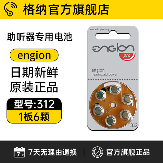 Genna engine hearing aid special accessories battery button electronics e13e312e10e675 German quality engine E312 1 board 6 pieces