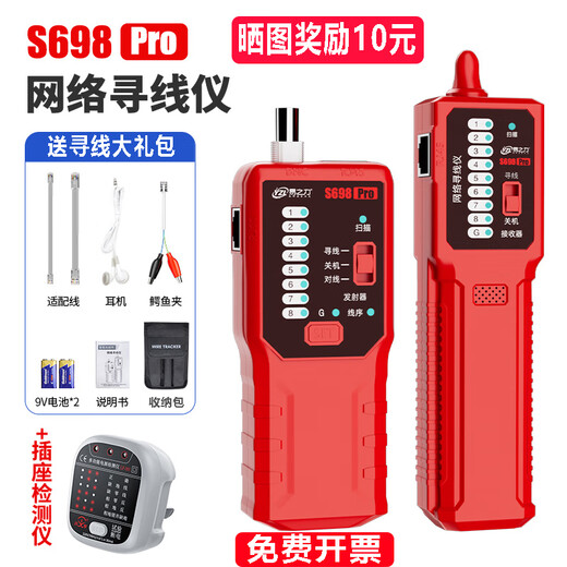Yi Zhili s698 line finder, strong electrician line finder, network wire on-off hidden line fault inspection line test, free 7 gifts + socket detector S698Pro