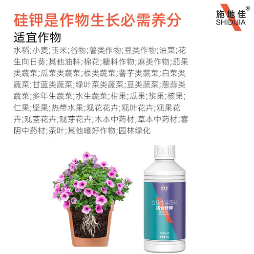 施地佳络合硅钾肥螯合高硅高钾叶面肥果树蔬菜水稻小麦玉米农用水溶肥料 络合硅钾1kg*2瓶