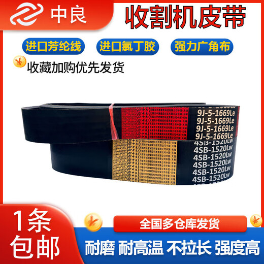 XMSJ定制三角带3852 3865 3881 3910 3912 3934 3945li 收割机皮带 HC-3550Le 中良黄标