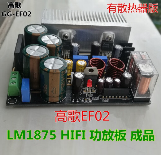 定制甲类LM1875 IFI 功放板  GC版胆味1969 LM3886人声 银色 功放板 带散热器