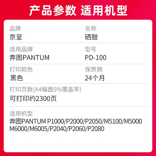 Jingcheng adecuado para el cartucho de tóner Bentu PD-100 P1000 P2000 P1050 M6000 M5000 Tóner Cartridge Impresora Cartucho de tinta PD-100 Cartucho de tóner de polvo fácil de agregar (2300 páginas)