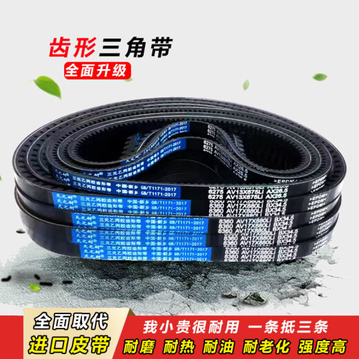 皮带齿形三角带B型A型500530550560570580590600AV13X17X A型AV13X500Li外圈550La欧标6210