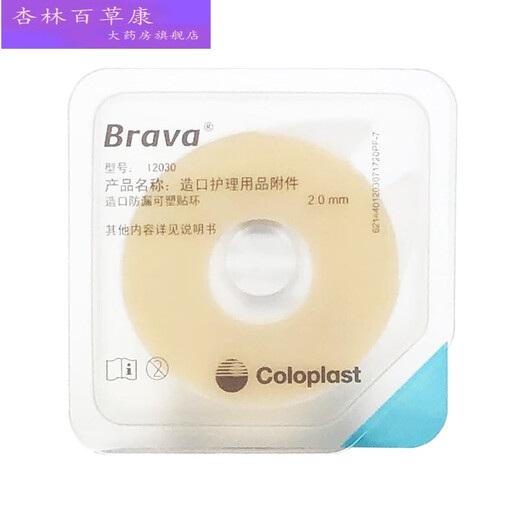 
Kanglebao plastic patch ring 12030/12042 ostomy pocket chassis leak-proof patch ring rubber ring stoma care 12050 leak-proof paste leak-proof patch ring 12042 (4.2mm thick) 5 pieces