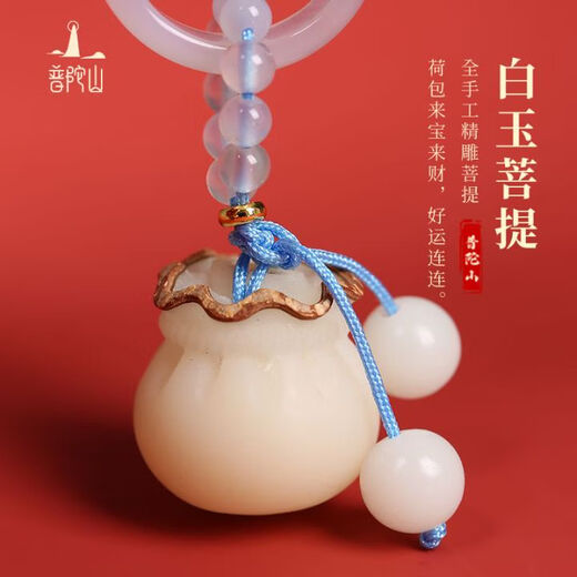 Putuo Mountain White Jade Bodhi Auto Schlüsselanhänger Rich Bodhi Handyanhänger