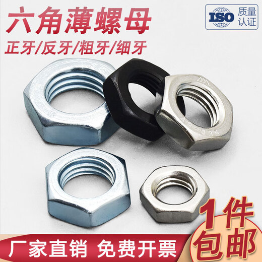 鑫吉欧GB6172发黑薄螺母左旋反扣GB6173细牙扁螺帽不锈钢细丝正牙螺丝母 8级发黑 M27-2 正细牙【2个】