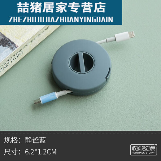 Data cable storage box, headphone cable winder, mobile phone charging cable storage artifact, cable box, cable organizer, cable organizer, cable buckle, Quiet Blue