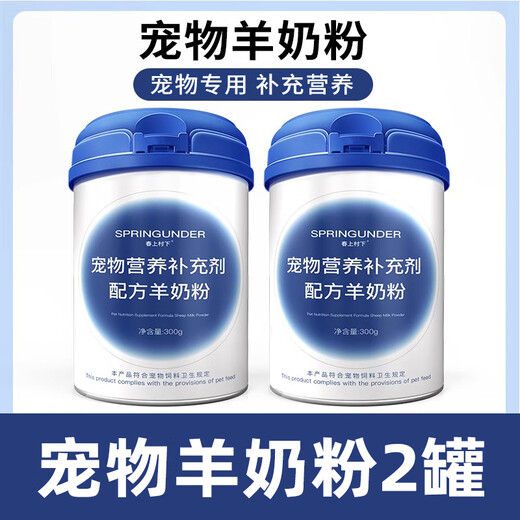 Guapai Bichon special dog goat milk powder for puppies, adult dog Chun Shang Murakami lactation pet milk powder nutritional supplement, 2 cans of dog goat milk powder, multiple photos to enjoy instant discounts