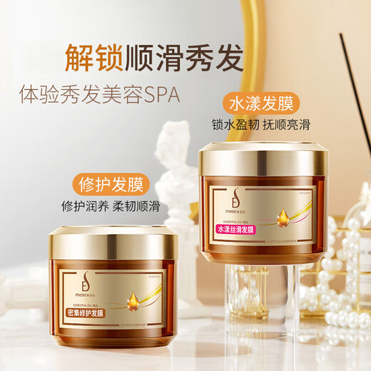 美多丝（mese）玫瑰精油发膜修护发丝免蒸焗油密集补水保湿发膜柔顺亮泽抚平毛躁 水漾丝滑发膜220ml