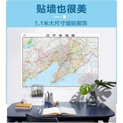
Liaoning Province Map New Edition Large Format Fully Open 1068*749mm Administrative Division Transportation Line Expressway National Highway County Township Road Liaoning Topographic Map Shenyang City