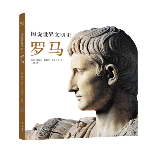Official direct sales, illustrated history of world civilizations, Rome, ancient Roman sculptures and architecture, including more than 260 precious pictures and information, Mediterranean civilization, European history, produced by Guomai, contact customer service for group purchases