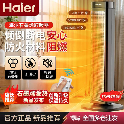 Haier graphene heater home heater quick heating bathroom small sun energy-saving electricity-saving heating thermostatic room graphene heating element mechanical model