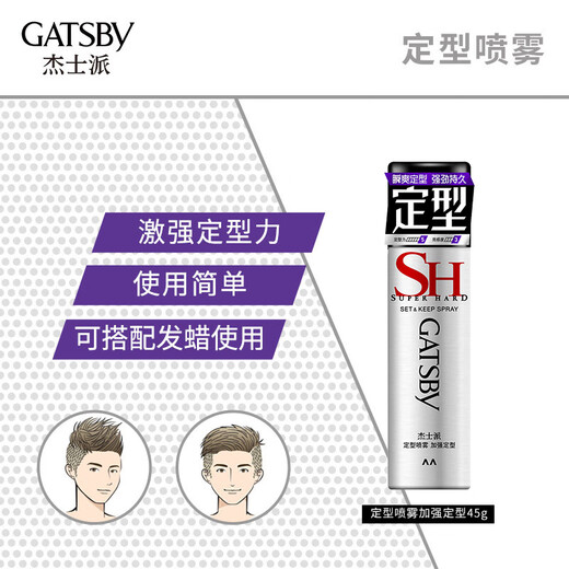 Jasper Styling Spray Enhances Styling 45g Long-lasting Styling Fragrance Gel Cream Random delivery in new and old packaging