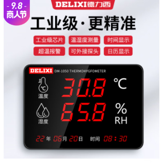 德力西（DELIXI）电子温湿度计DM-1049DM-1050 DM-1049温湿度款