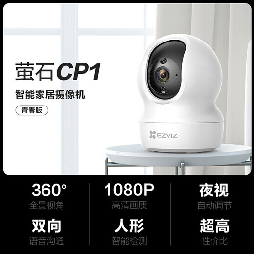 Fluorite camera C6C2K starlight night vision smart home PTZ indoor camera monitor home wireless wifi mobile phone remote HD 4mp CP1 [1080P HD] 16G high-speed card [upgrade to 32G after ordering]