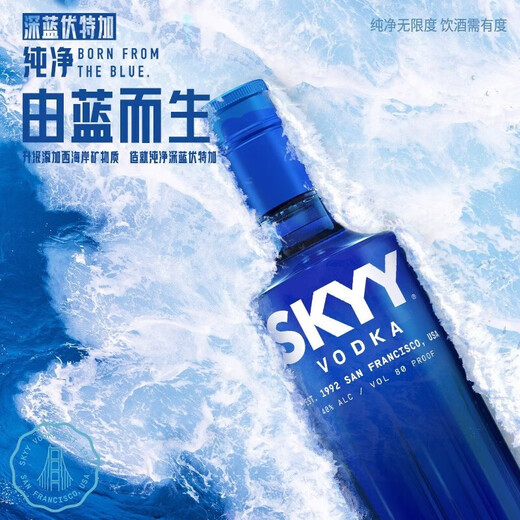 深蓝（SKYY）深蓝伏特加 SKYY VODKA 蓝天伏特加 原装进口洋酒烈酒基酒调酒 深蓝伏特加 750mL 1瓶