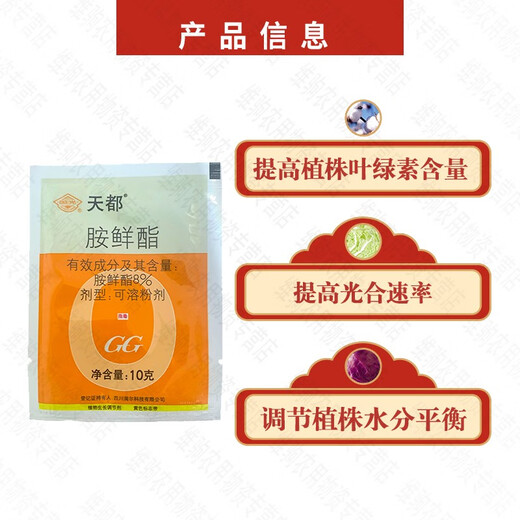 Guoguang Tiandu 8% Aminobutyl Acetyl Acetate Growth Regulator for Chinese Cabbage 200g*1 Bag