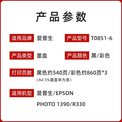 爱普生（EPSON）原装爱普生85N墨盒T0851黑色 1390 R330打印机墨水盒【停产过保】 T0853洋红色墨盒 约860页
