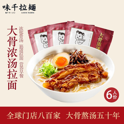 Aisin ramen Pork Os Soup ramen 305g * 3 sacs de 6 portions d'ingrédients nouilles hotpot nouilles de petit-déjeuner nouilles instantanées réfrigérées