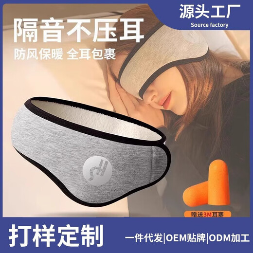 【快速入眠】隔音睡眠眼罩耳罩一体遮光隔音耳塞睡觉打呼防噪午休 黑色