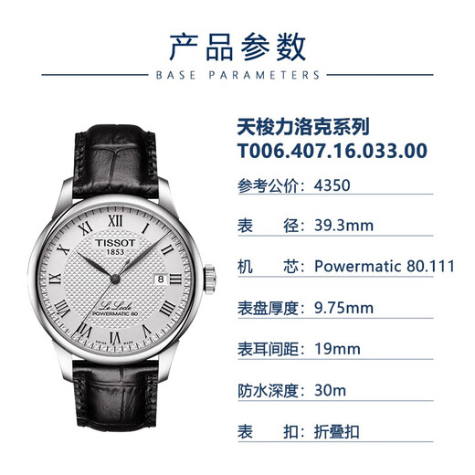 Tissot (TISSOT) second-hand 99 new Tissot men's watch Lilock second-hand mechanical men's watch Tissot watch men's casual sports second-hand luxury watch silver plate belt 80 cores T006.407.16.033.00