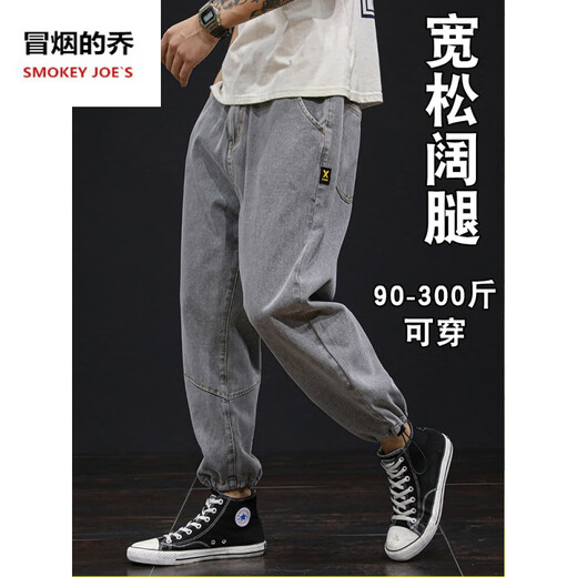UXST大码牛仔九分裤男士宽松阔腿粗腿老爹裤束脚胖子加肥加大9分裤子 灰色 束脚款9902 28 建议90-100斤