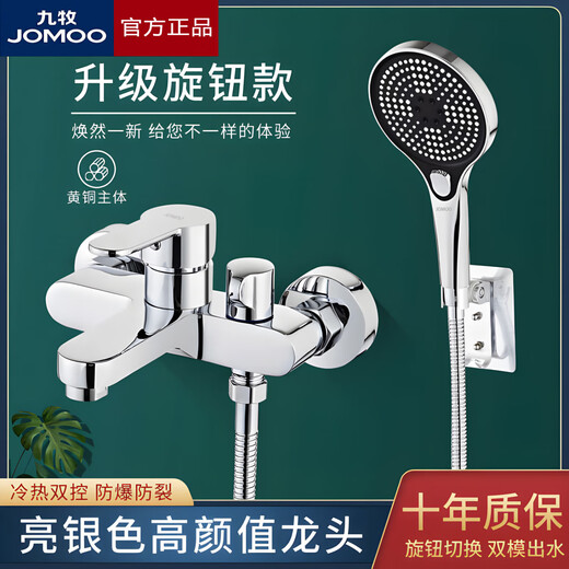 Jomoo all-copper shower mixing valve faucet bathroom three-piece supercharged shower set hot and cold bathtub triple all-copper upgraded and thickened version-shower set