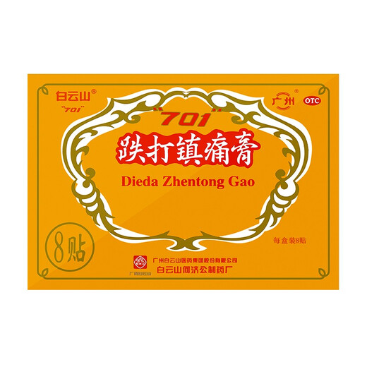 白云山 701 跌打镇痛膏 8贴 活血 止痛 散瘀消肿风湿关节痛 4盒装