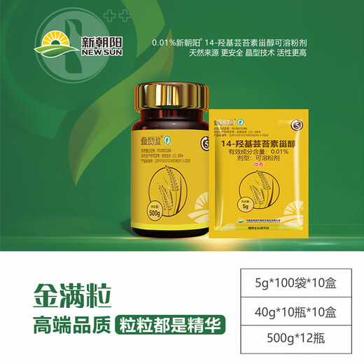 New Chaoyang Shuofeng 481 Golden Full Grain 14 Hydroxybrassinolide Preserves Flowers, Preserves Fruits and Vegetables, Antidotes Pesticide-Injurious Pesticide Growth Regulator