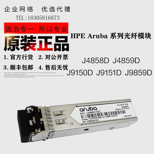 OEINHPE  J4858D/J4859D/J9150D/J9151D/J9152D 千兆/万兆光模块 型号J9152D