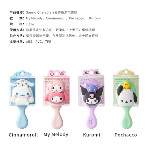 Miniso (Miniso) Sanrio dreidimensionaler Massage Airbag Kamm Friseur Kammform Luftkissen Kammkammgeschenk für Männer und Frauen Kulomi
