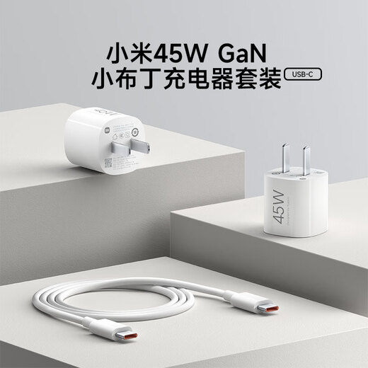 小米45W GaN 小布丁充电器套装 (USB-C）适配苹果/华为/三星/小米手机 支持PD协议氮化镓 适配15 Ultra