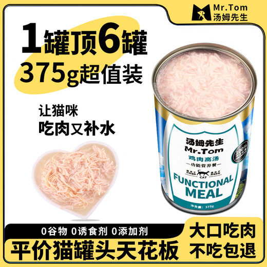 OIMG Mr. Tom cat canned staple food can kitten fattening whole box nutritional cat snacks white meat soup 24 cans chicken 37 tuna fish 375g*6 cans